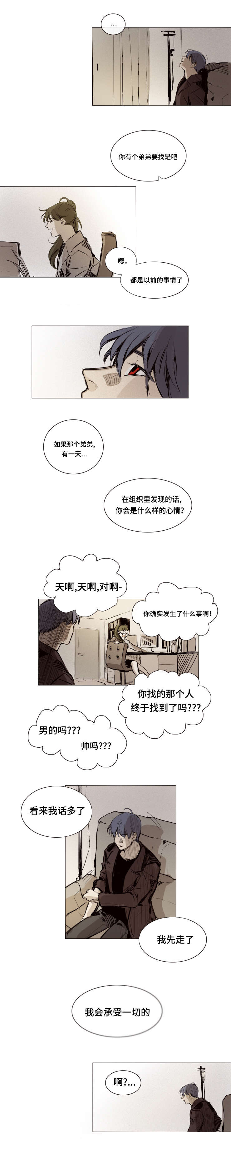 代价者/我的方式 漫画,第13话2图