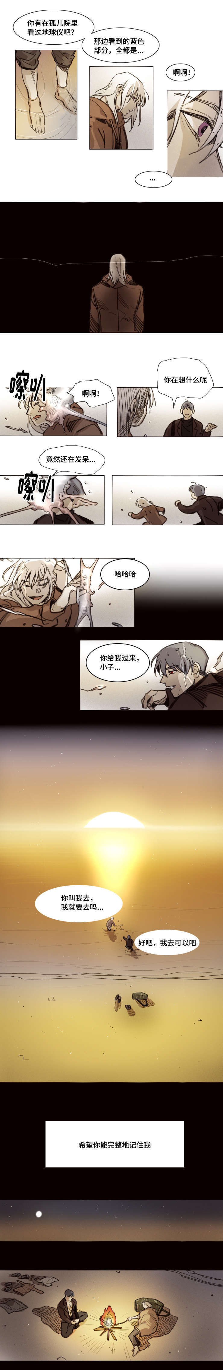 代价者/我的方式 漫画,第31话2图