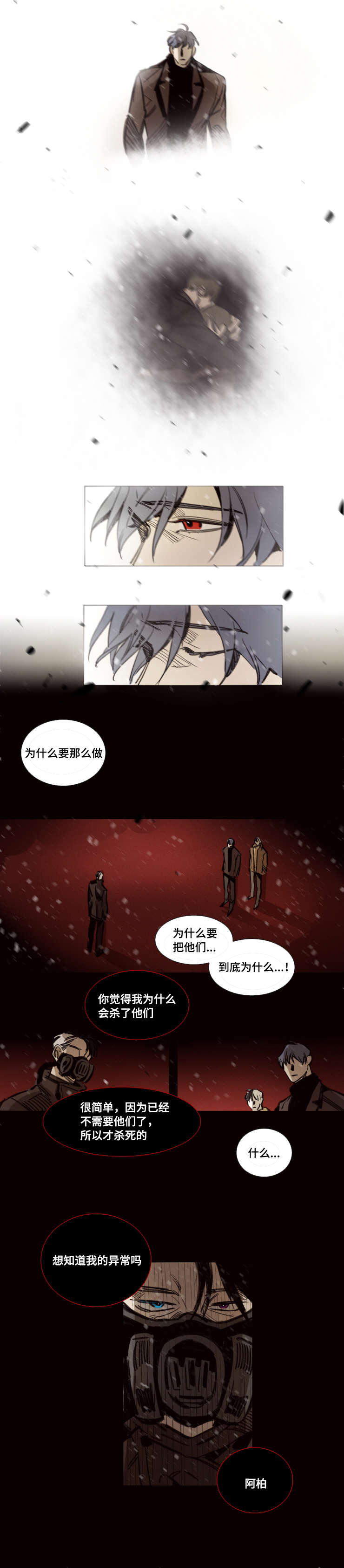 代价者/我的方式 漫画,第46话1图