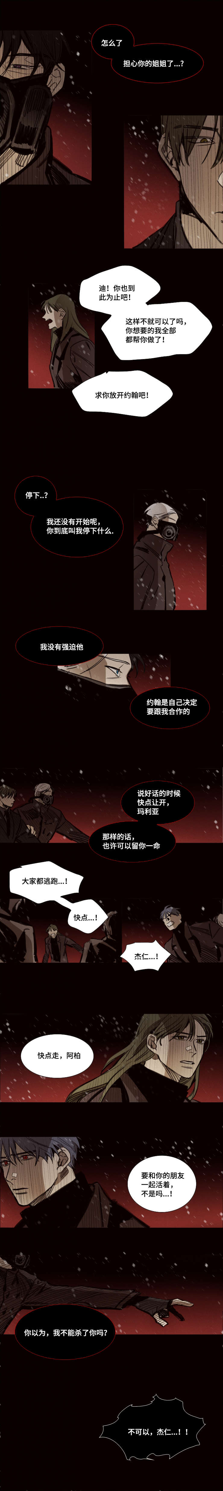 代价者/我的方式 漫画,第45话2图