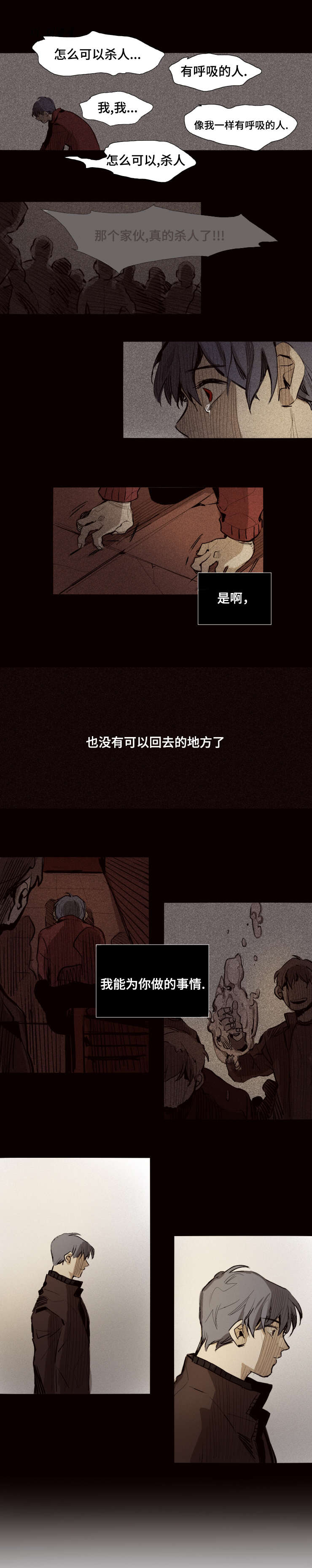 代价者/我的方式 漫画,第19话1图