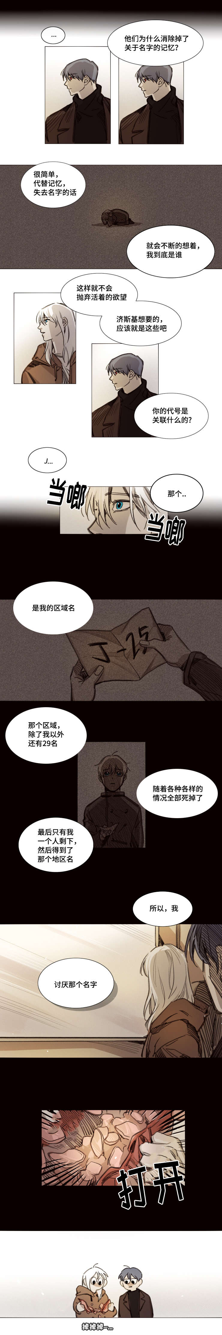 代价者/我的方式 漫画,第31话2图