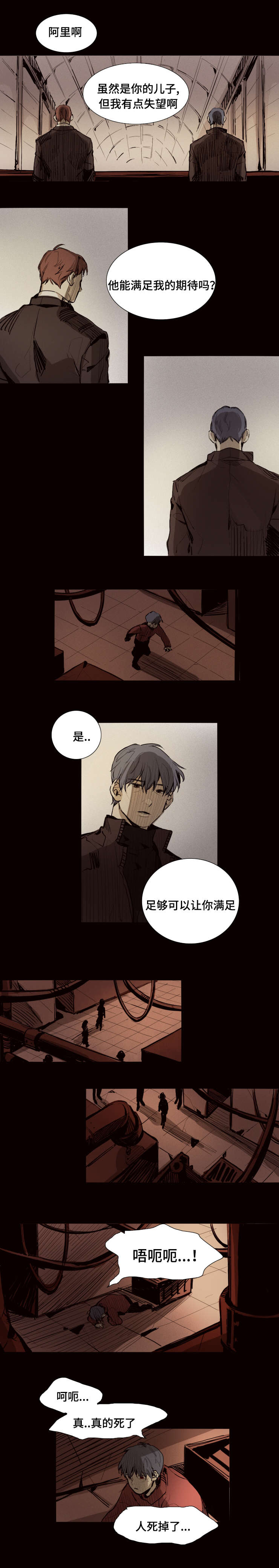 代价者/我的方式 漫画,第19话2图