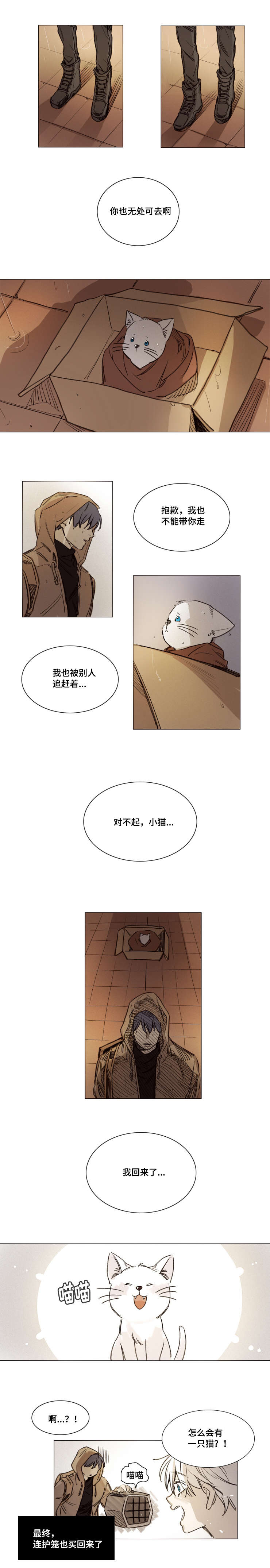 代价者/我的方式 漫画,第33话1图