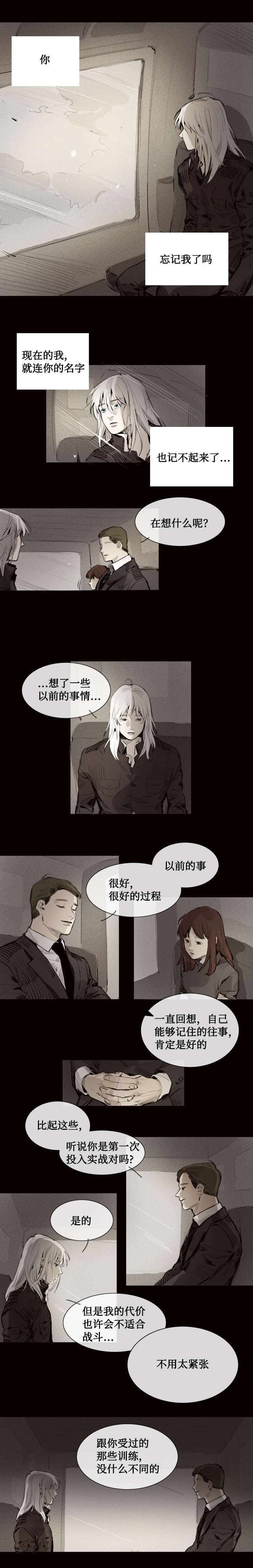 代价者/我的方式 漫画,第6话2图