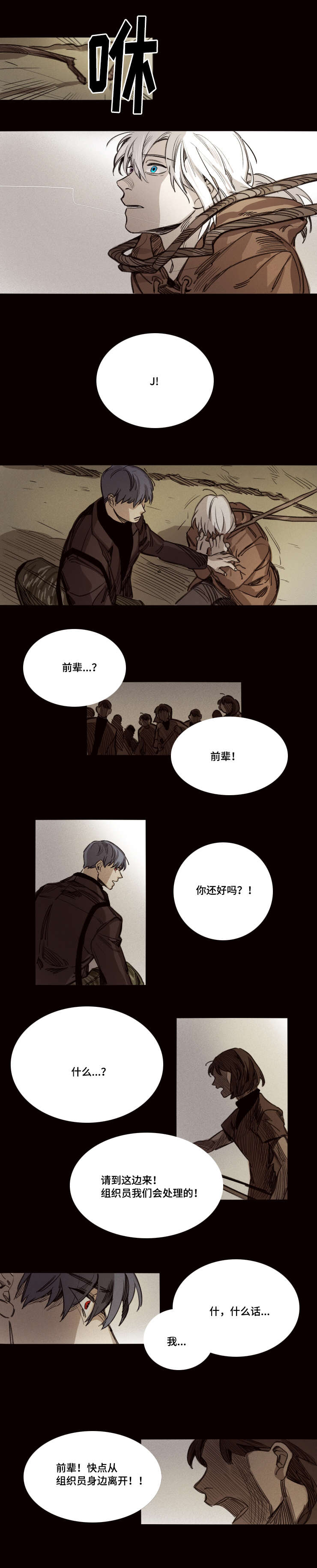 代价者/我的方式 漫画,第30话2图