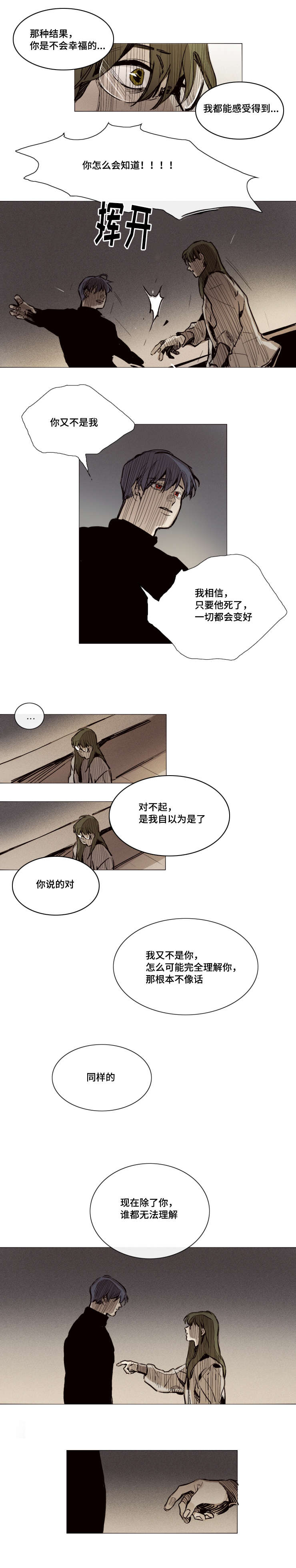 代价者/我的方式 漫画,第24话2图