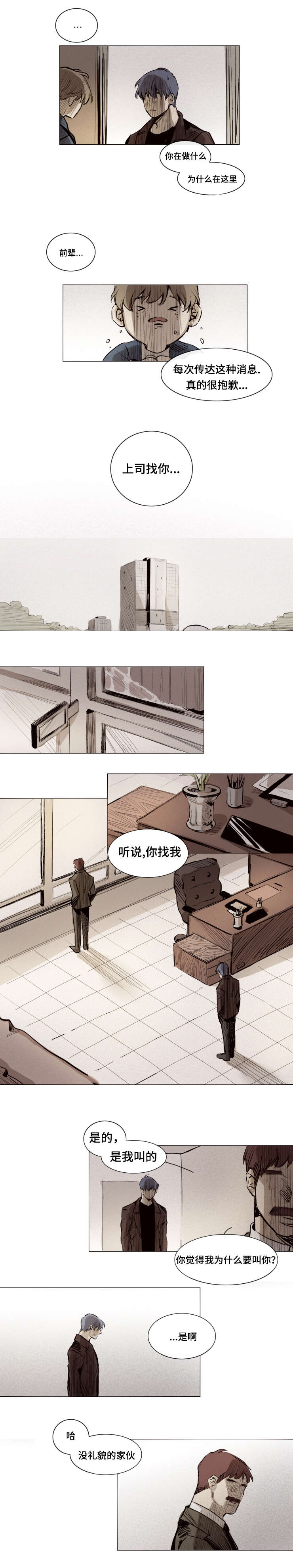 代价者/我的方式 漫画,第13话2图