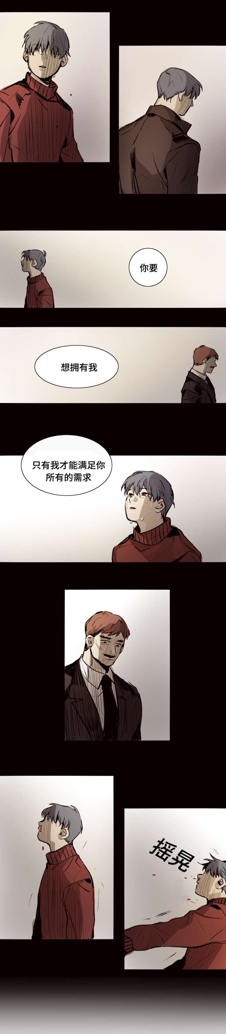 代价者/我的方式 漫画,第20话1图