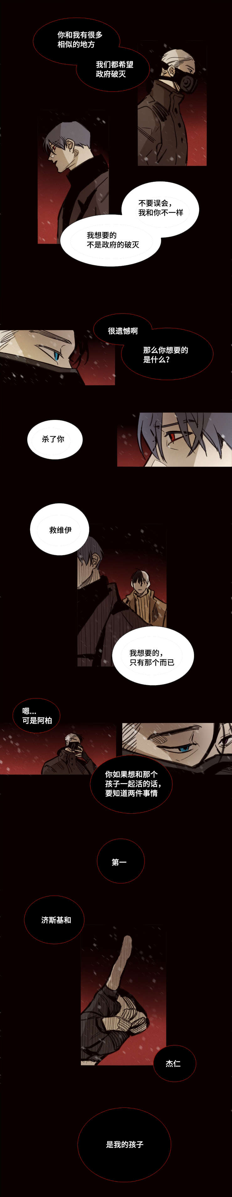 代价者/我的方式 漫画,第46话2图