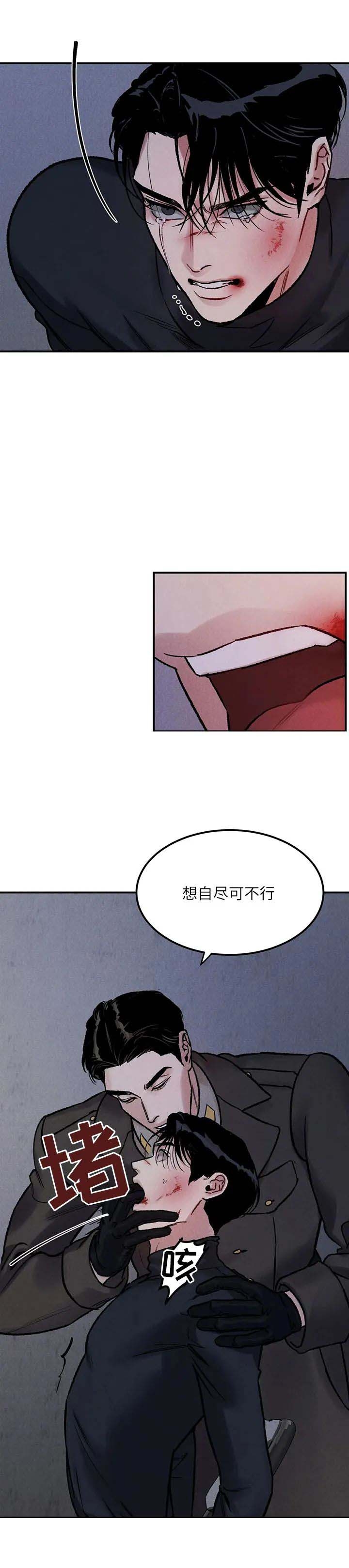 陷入深渊漫画,第4话2图
