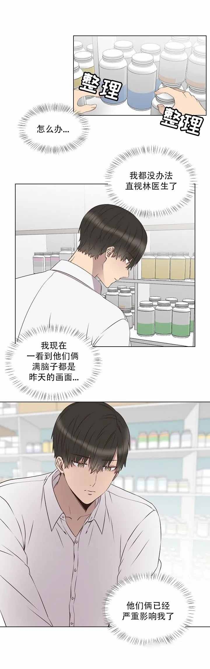 陷入深渊漫画,第11话2图