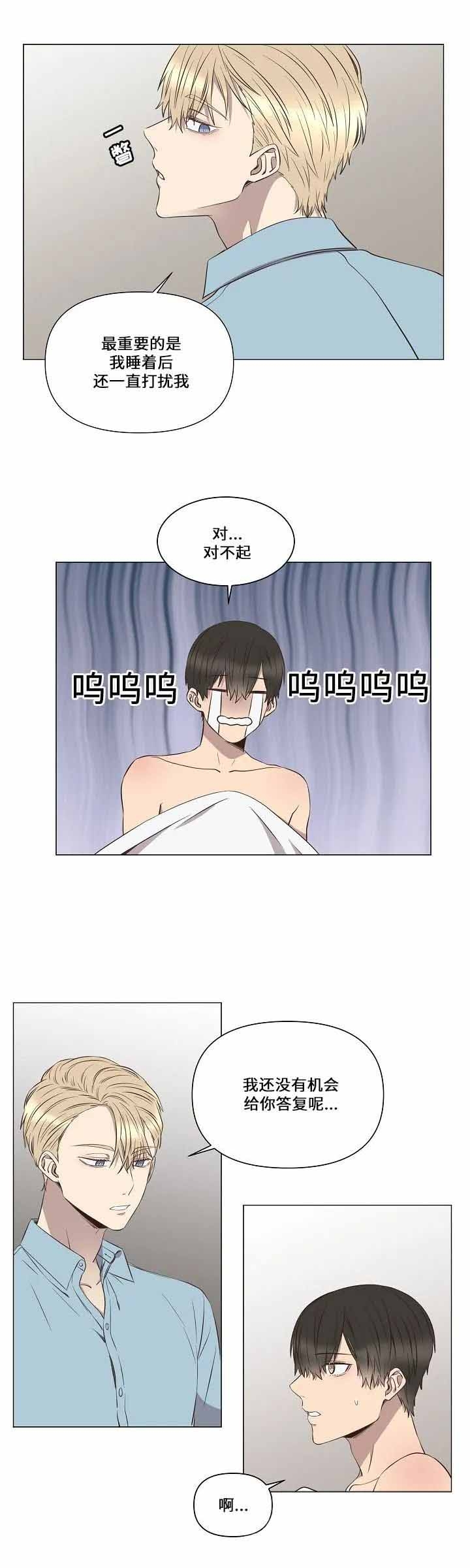 陷入深渊漫画,第13话2图