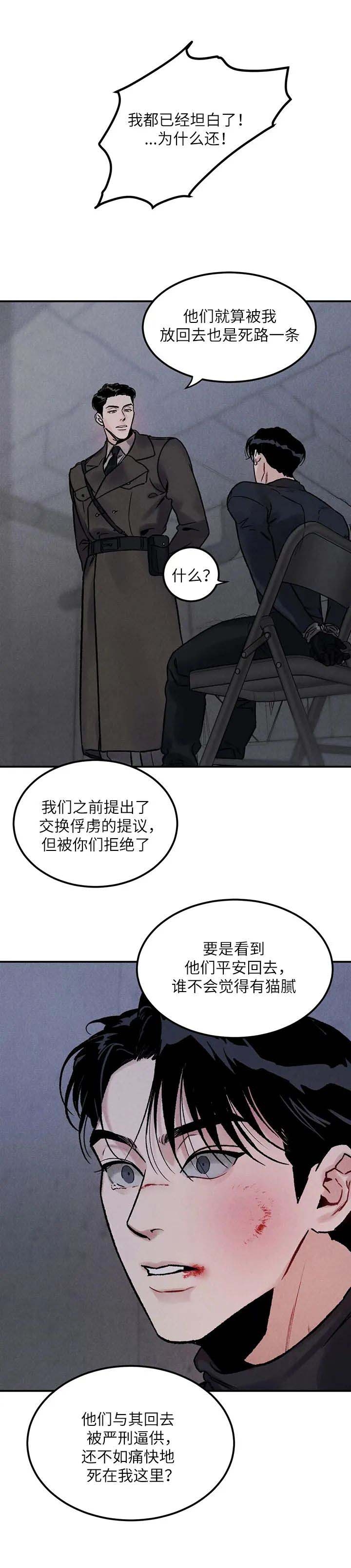 陷入深渊漫画,第4话1图