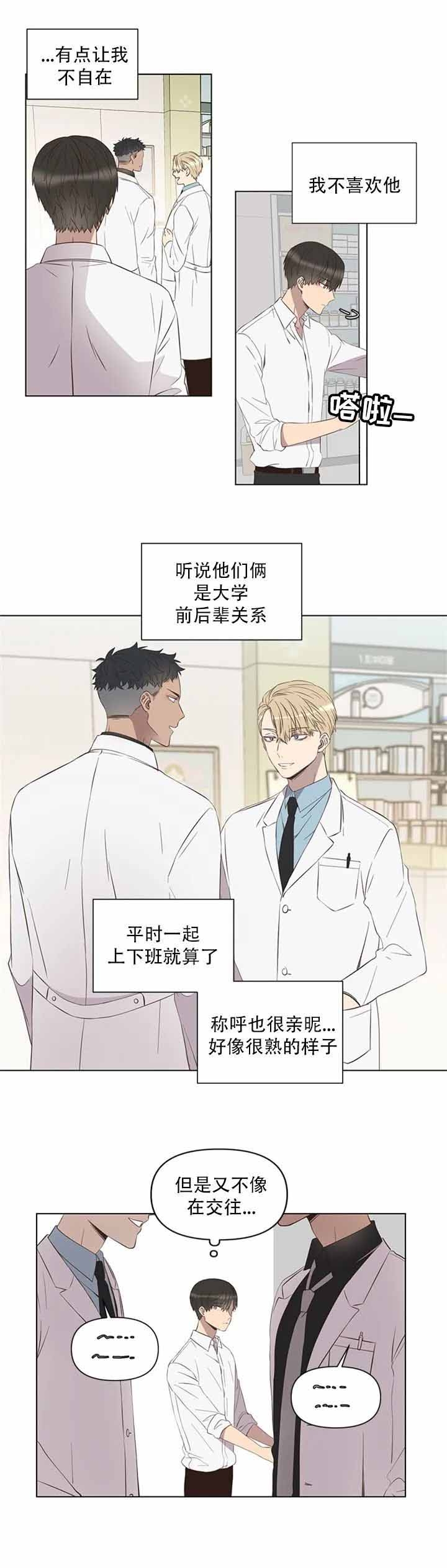 陷入深渊漫画,第9话2图