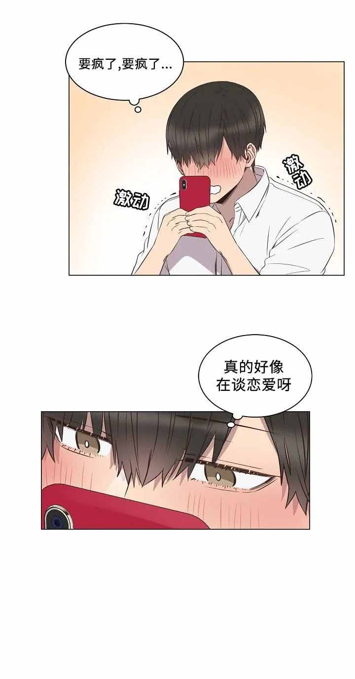 陷入深渊漫画,第14话2图