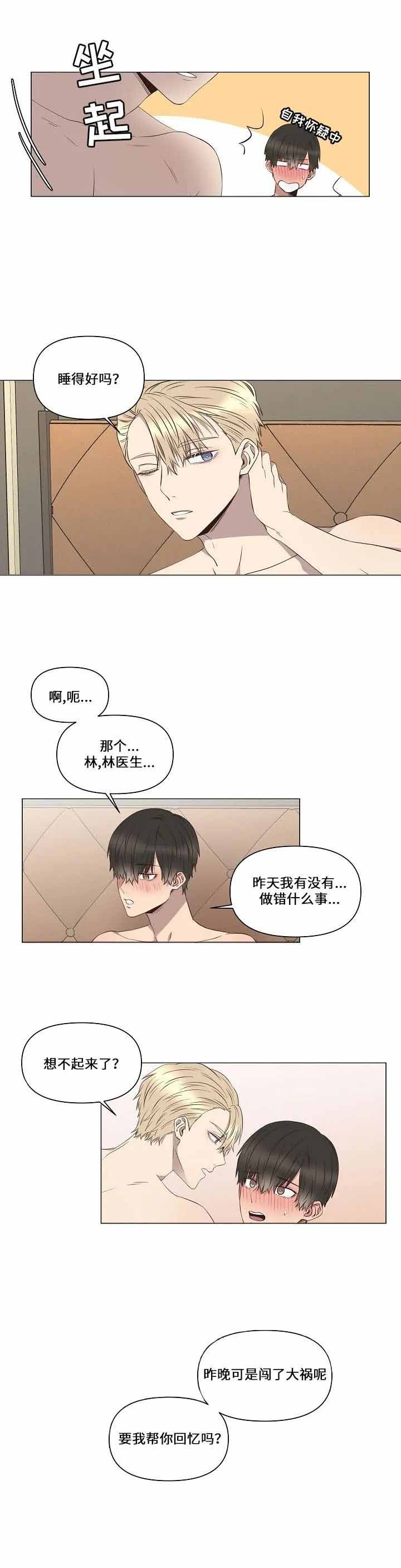 陷入深渊漫画,第13话2图
