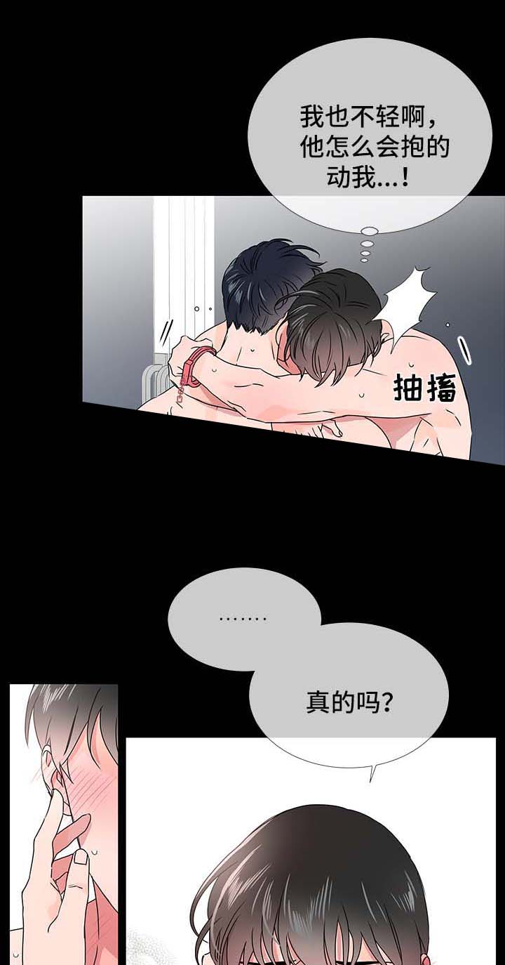 红色糖果完整版漫画,第40话2图