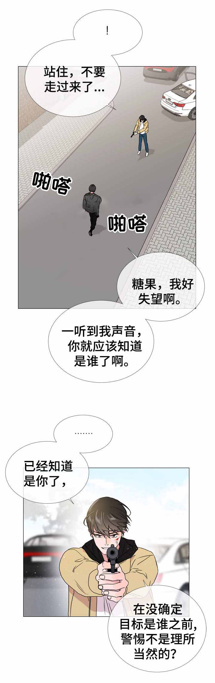 红色糖果(第I+II+III季)漫画,第29话1图