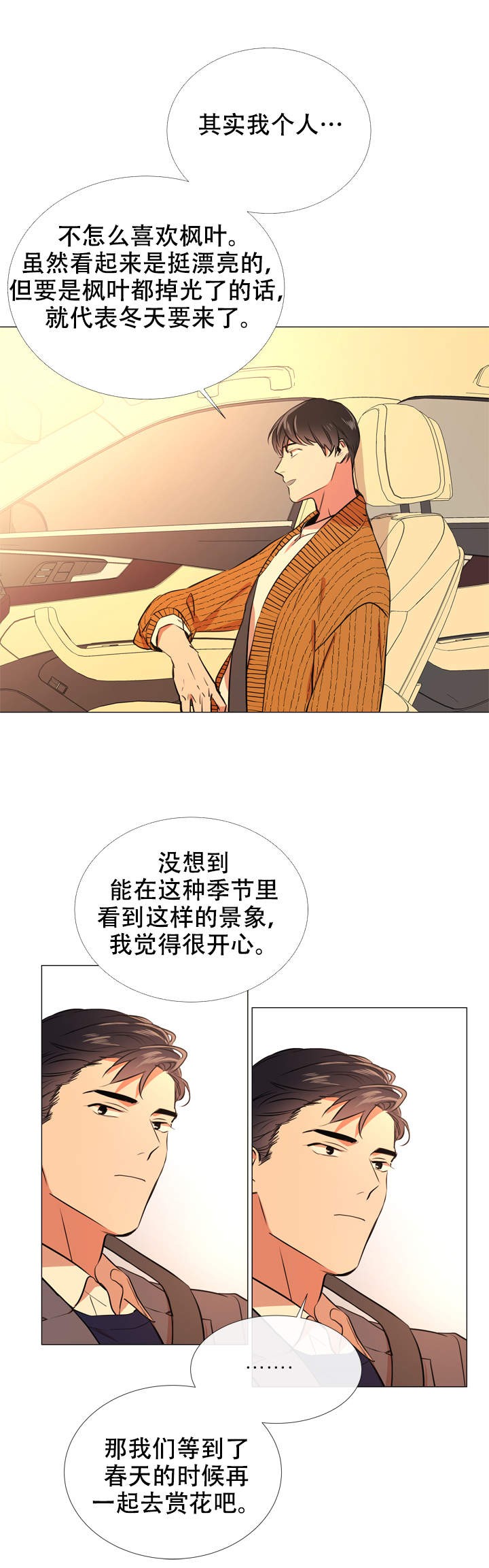 红色糖果电视剧全集漫画,第59话2图