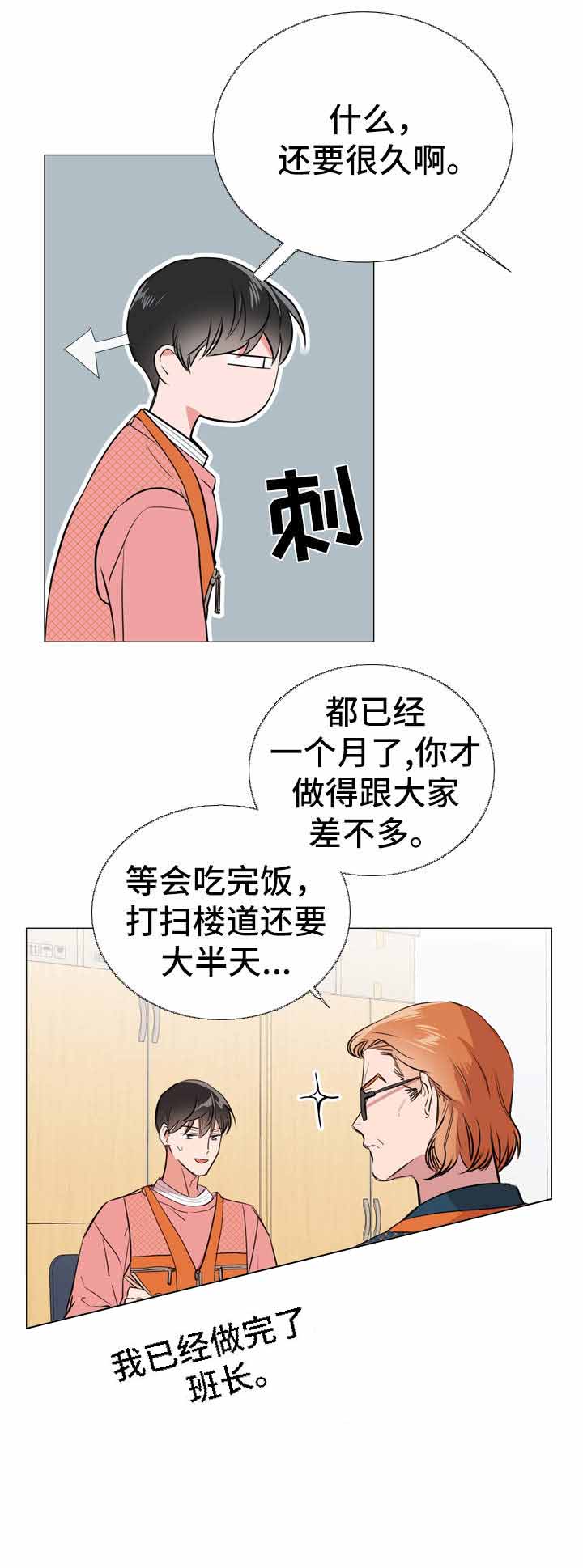 红色糖果vs紫色糖果漫画,第51话1图