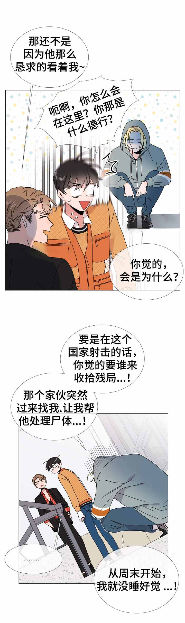 红色糖果电视剧全集漫画,第33话1图