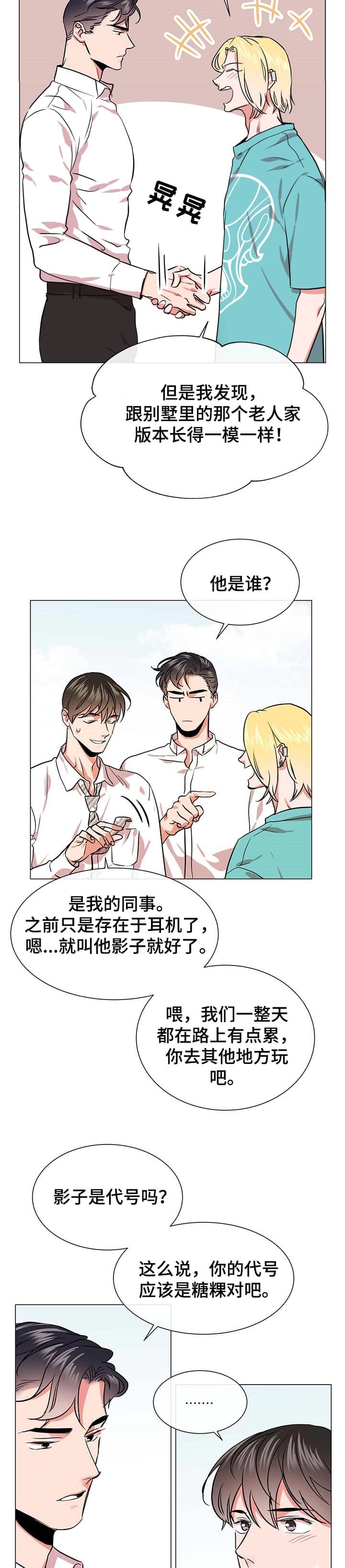 红色糖果漫画第二季免费全集漫画,第173话2图