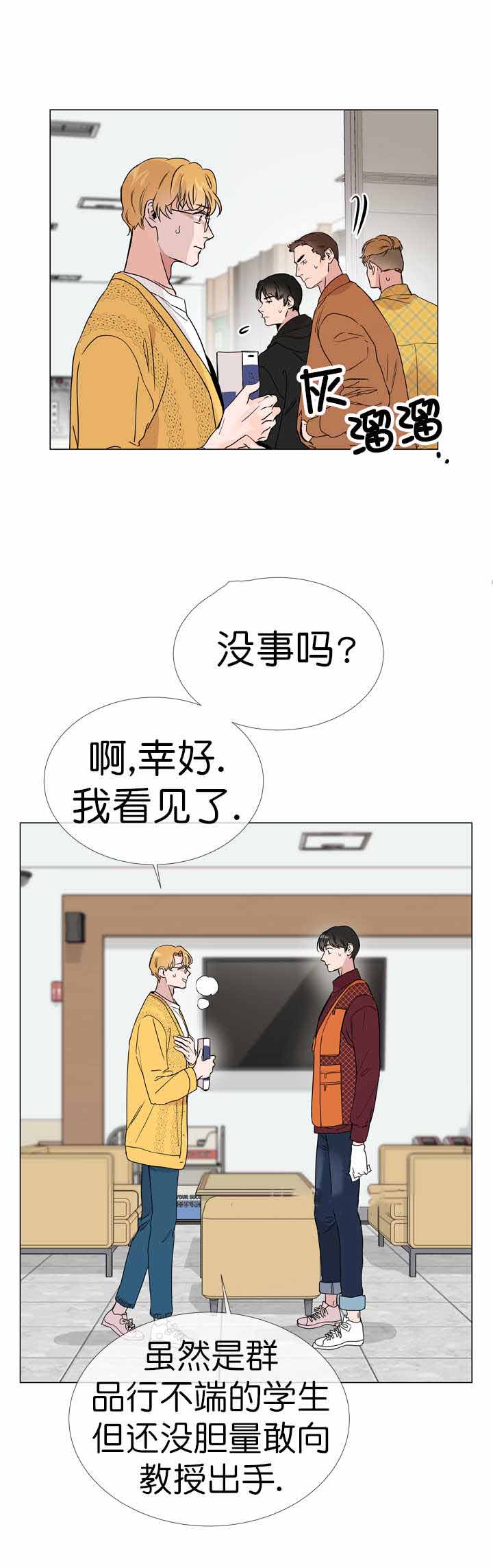 红色糖果完整版漫画,第19话2图