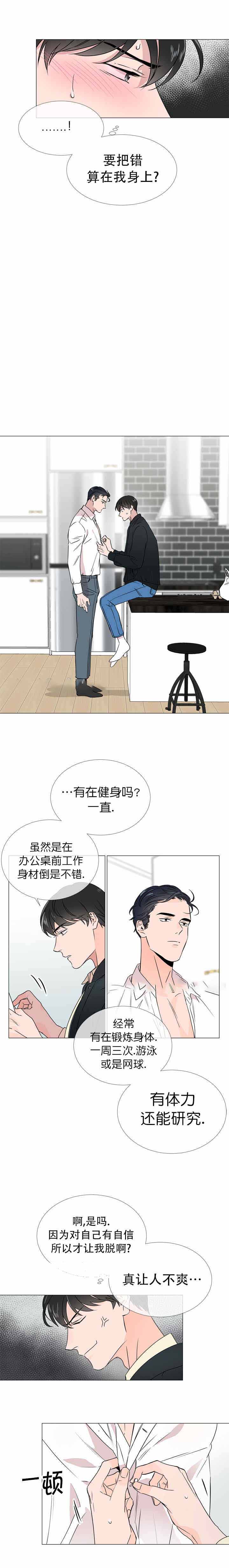 红色糖果第三季漫画免费下拉式漫画,第24话1图