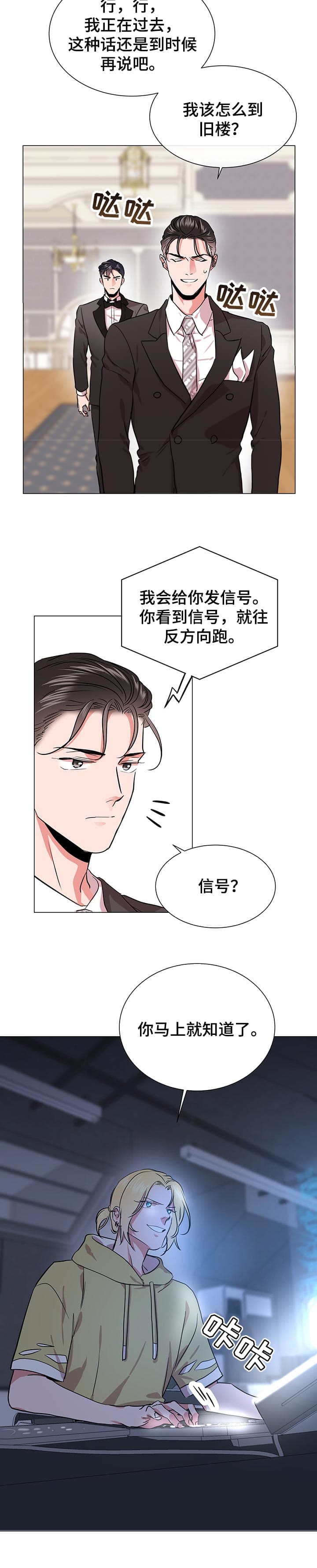 红色糖果免费漫画,第172话2图