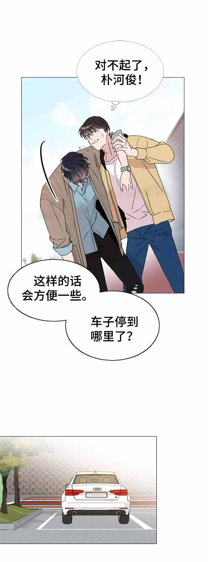 红色糖果免费完整版第三季漫画,第28话1图