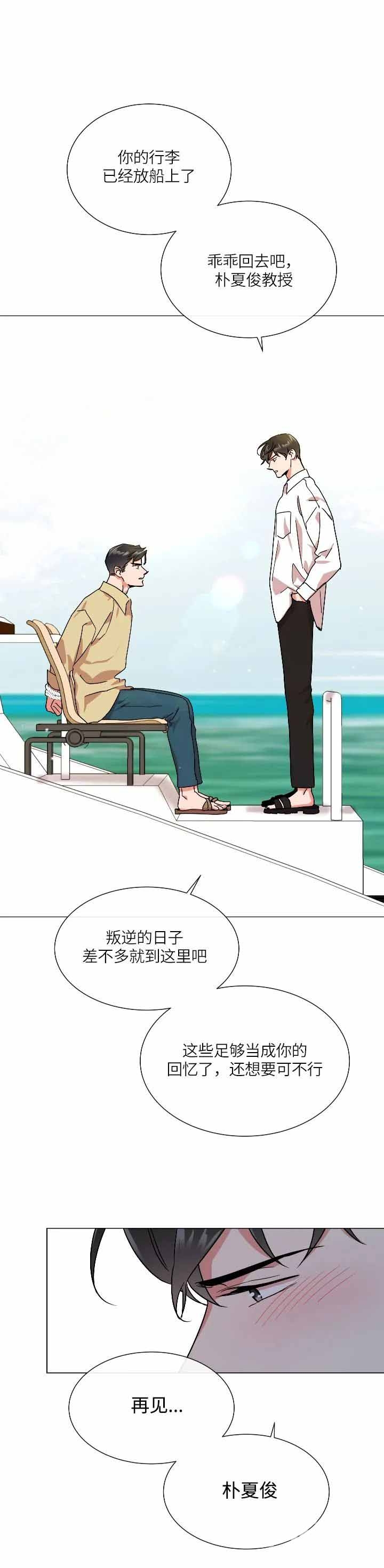 红色糖果1至2季漫画解说漫画,第160话1图