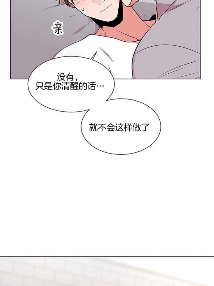 红色糖果1至2季漫画解说漫画,第133话1图