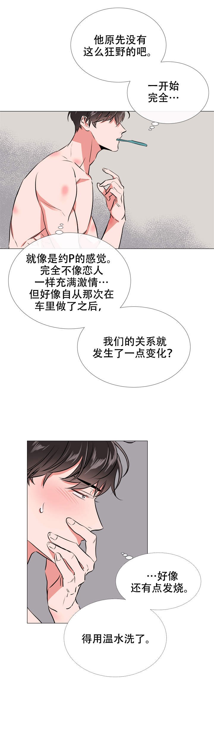 黄色和红色的糖果漫画,第64话2图