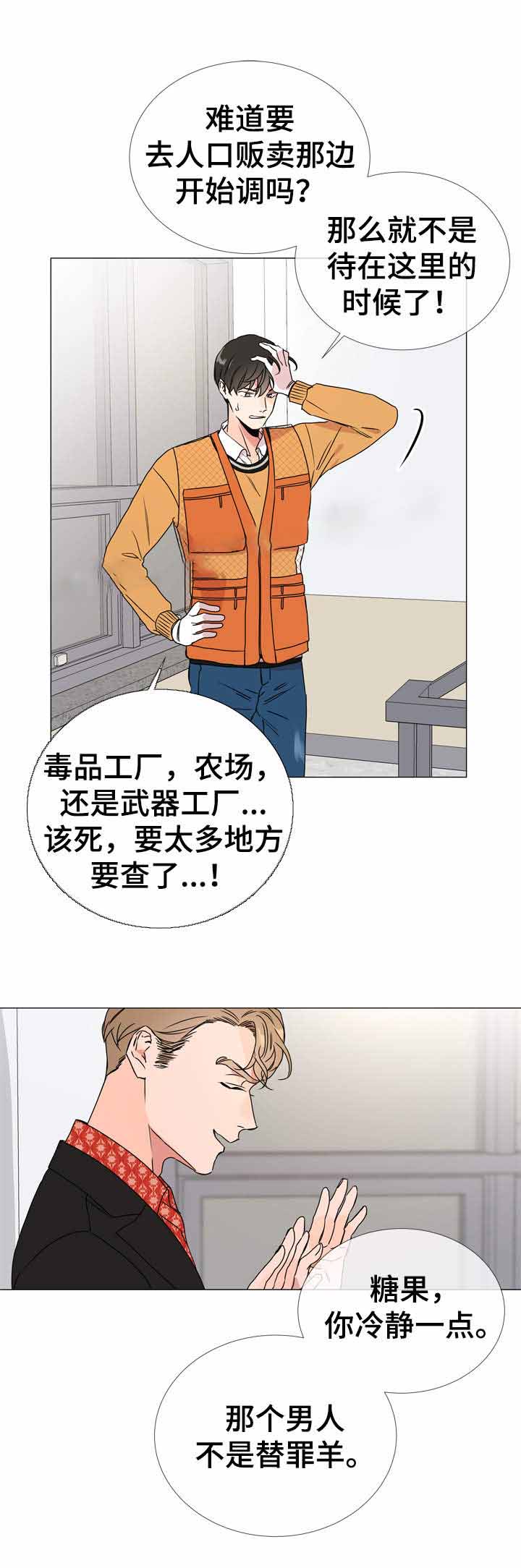 红色糖果完整版漫画,第34话2图