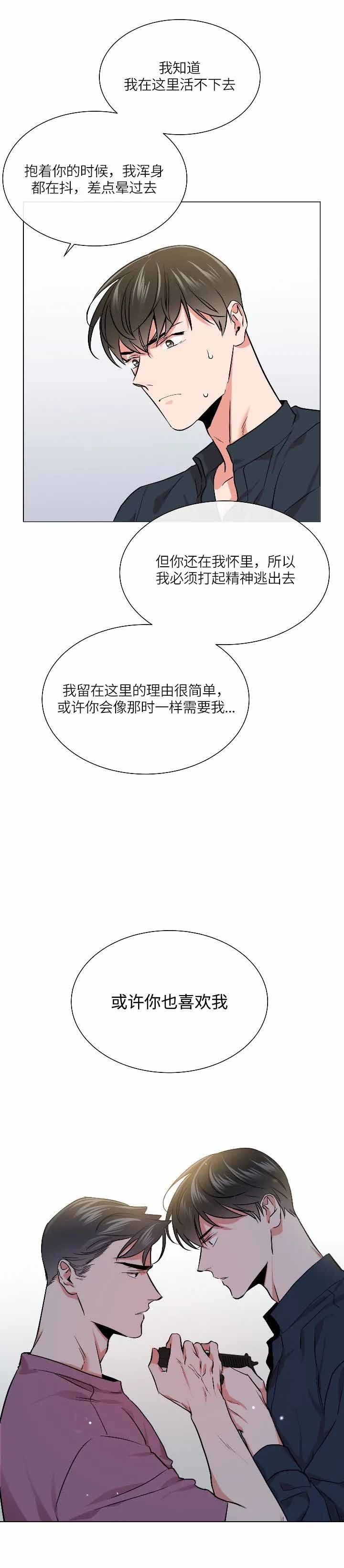 红色糖果第三季免费下拉式漫画,第157话2图