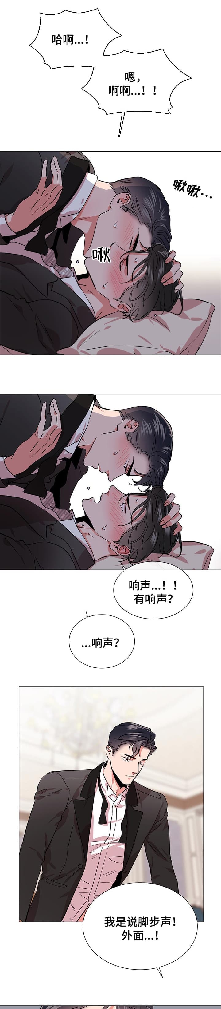 红色糖果第三季免费下拉式漫画,第170话2图