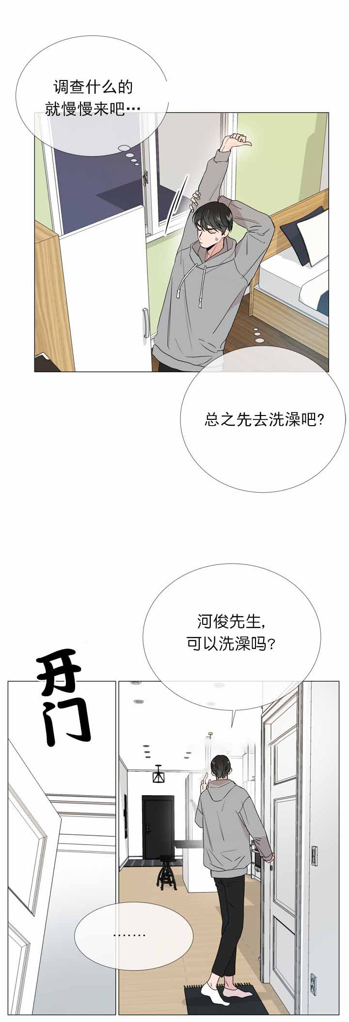 红色糖果完整版漫画,第14话1图