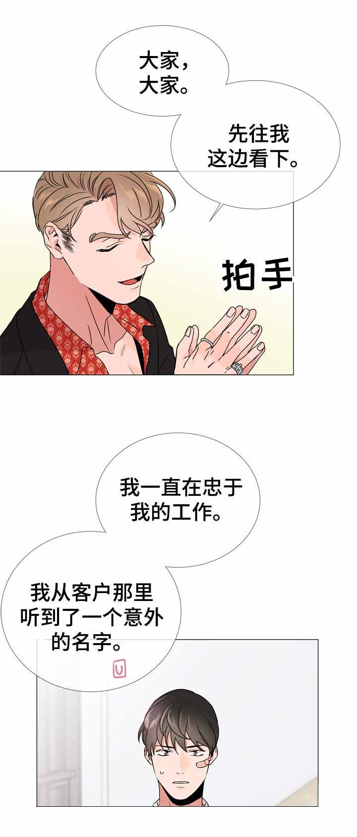 红色糖果全集免费漫画,第33话2图