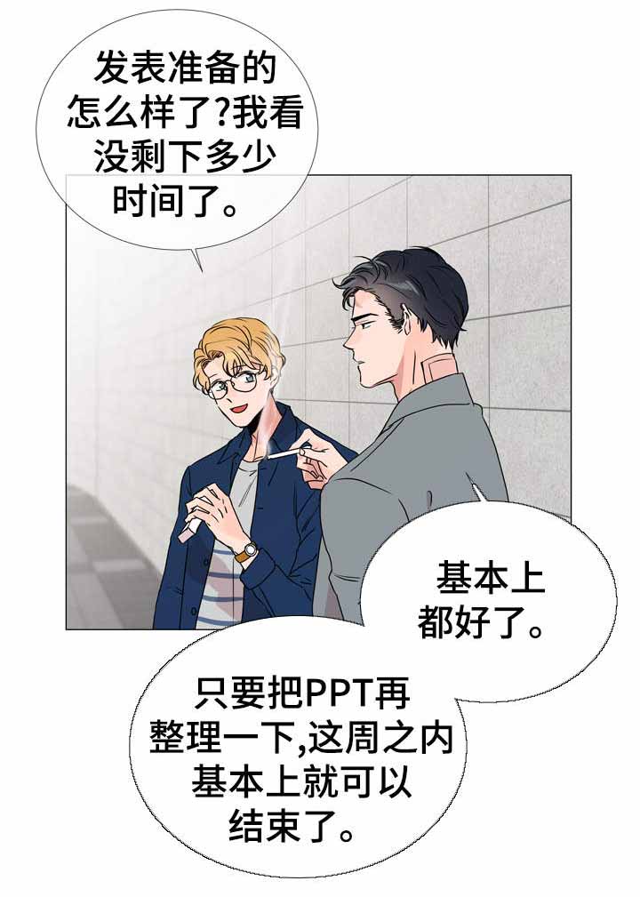 红色糖果全集免费漫画,第32话2图