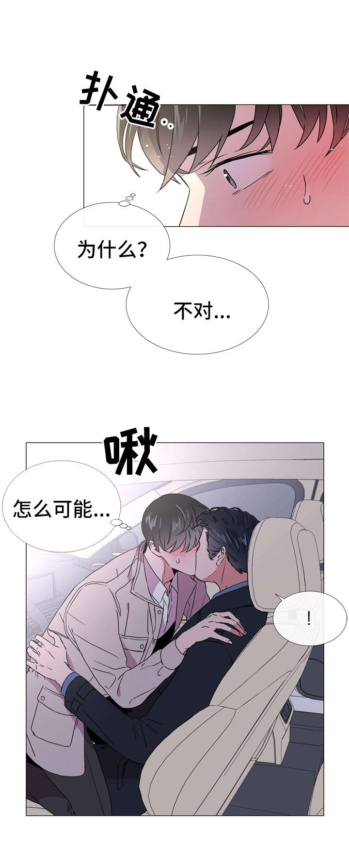 红色糖果电视剧全集漫画,第47话1图