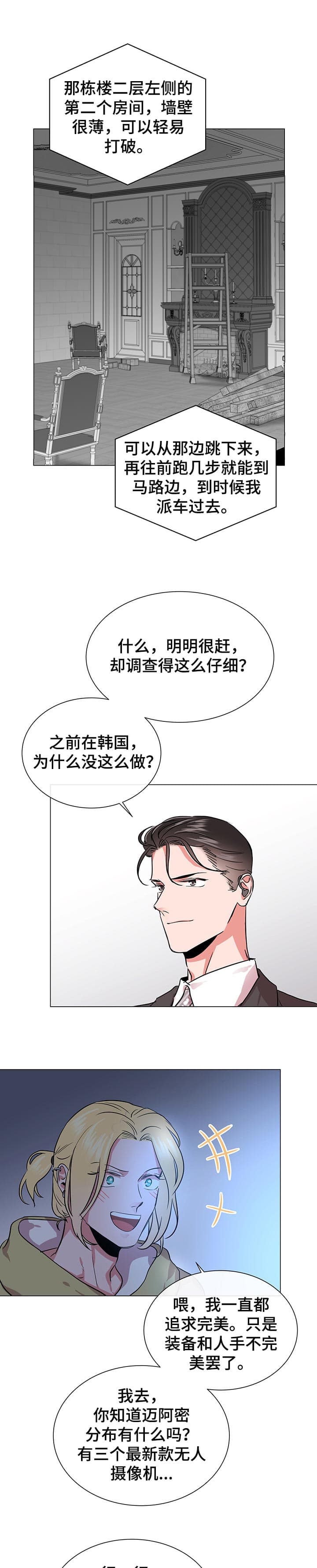 红色糖果在哪看漫画,第172话1图