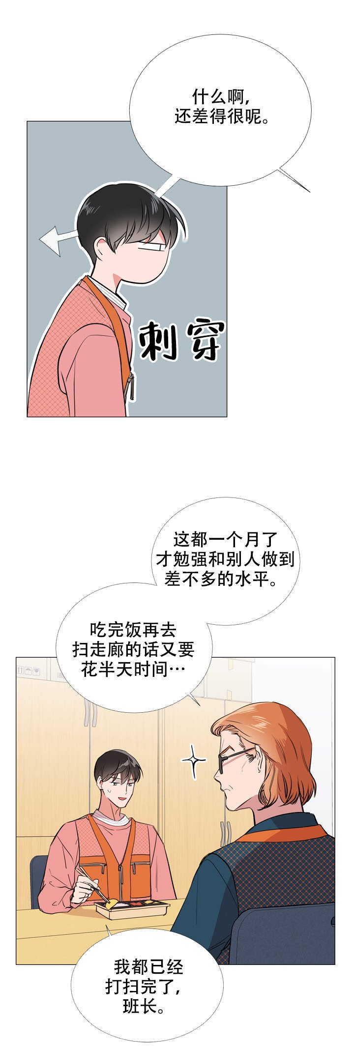 红色糖果完整版漫画,第56话2图