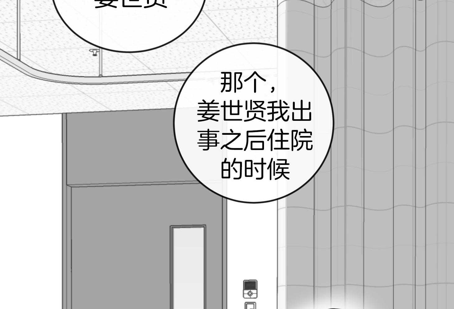 红色糖果电视剧全集漫画,第198话1图