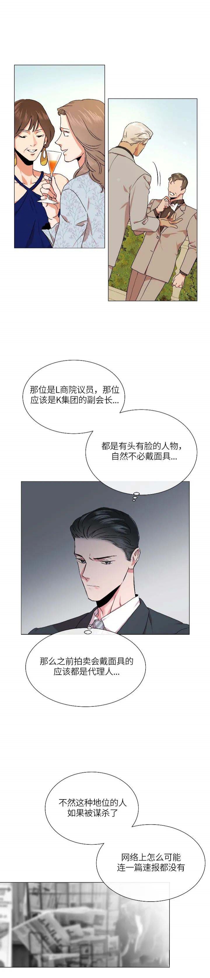 红色糖果1至2季漫画解说漫画,第163话1图