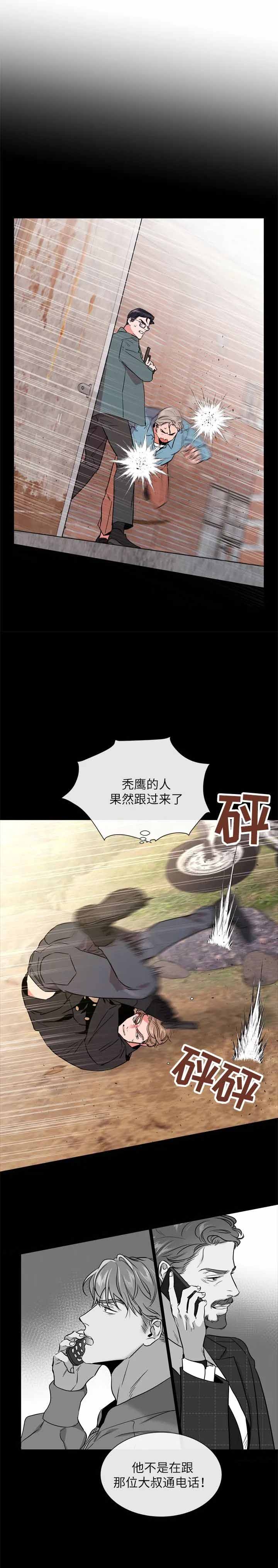 红色糖果全集免费漫画,第143话2图