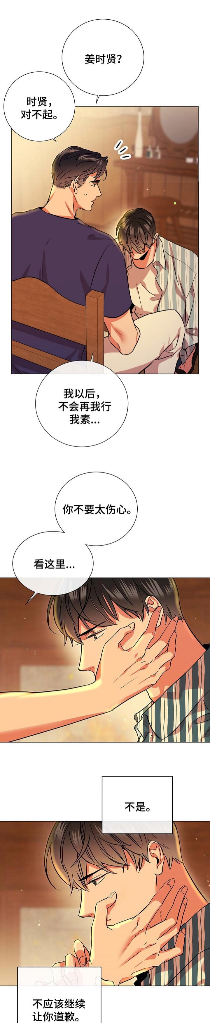 红色糖果3-6岁动画片漫画,第181话2图