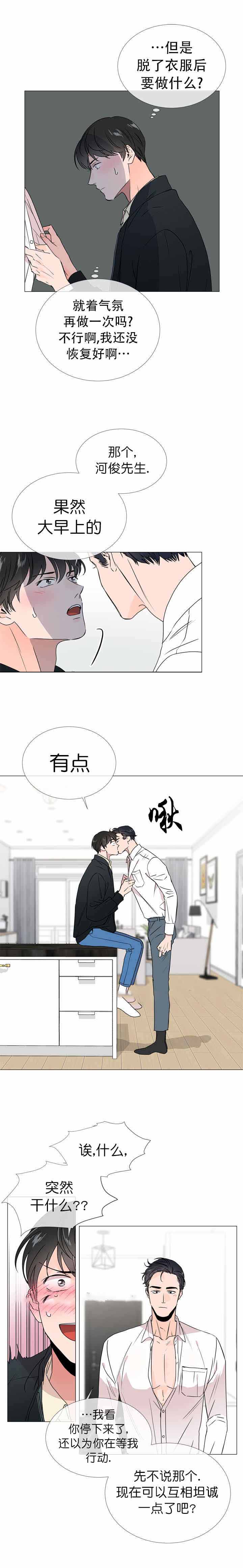 红色糖果电视剧全集漫画,第24话2图