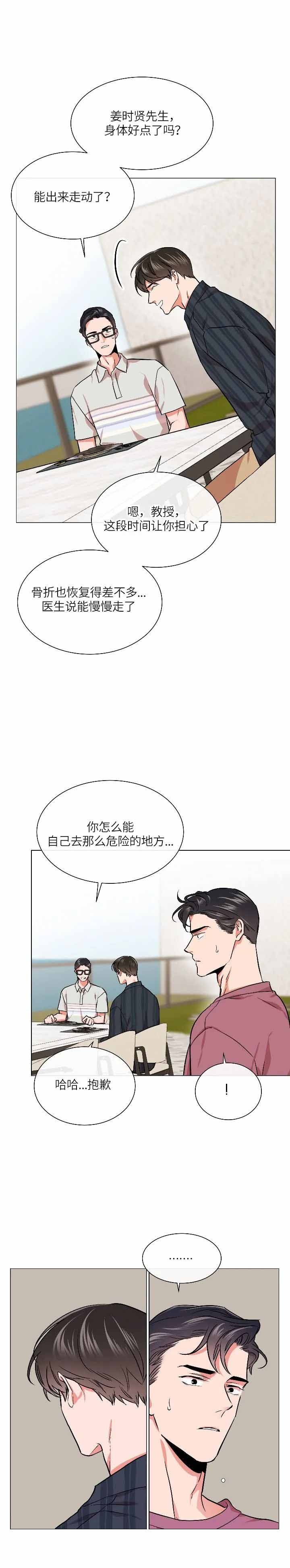 红色糖果第三季漫画免费下拉式漫画,第156话2图