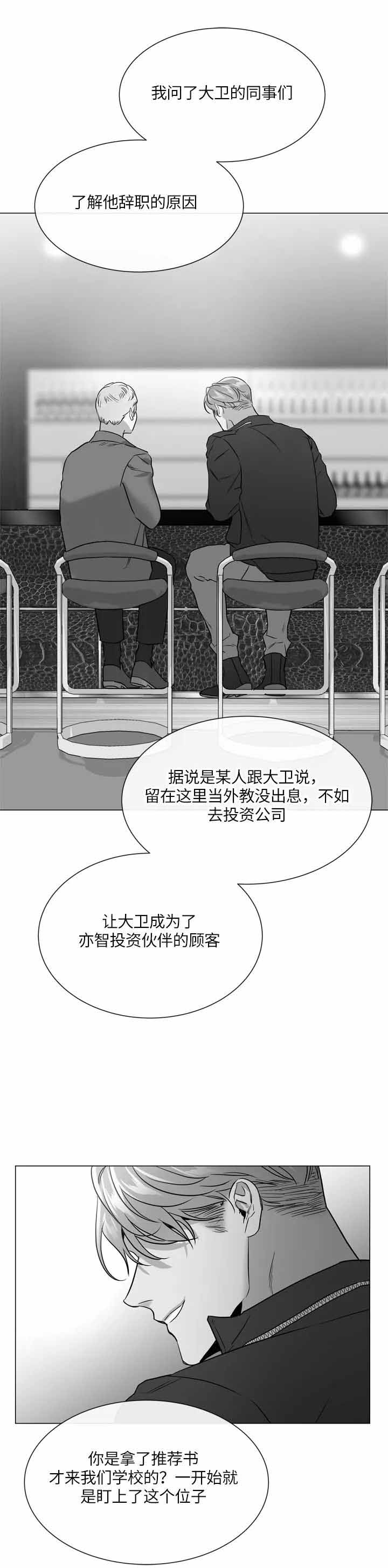 红色糖果第二季62漫画,第142话2图